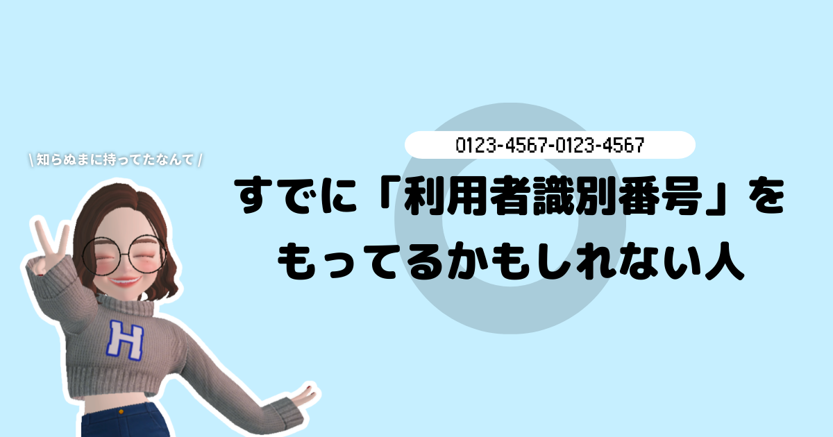 e-tax_利用者識別番号_持ってるか_確認方法_持ってなかったら_どう発行する